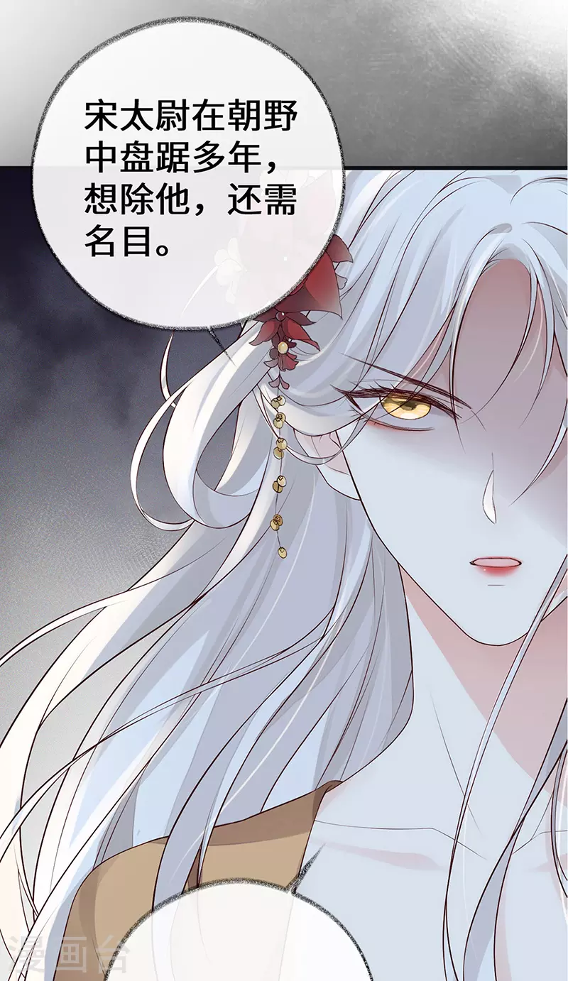 第70话 你想反？ 第43页