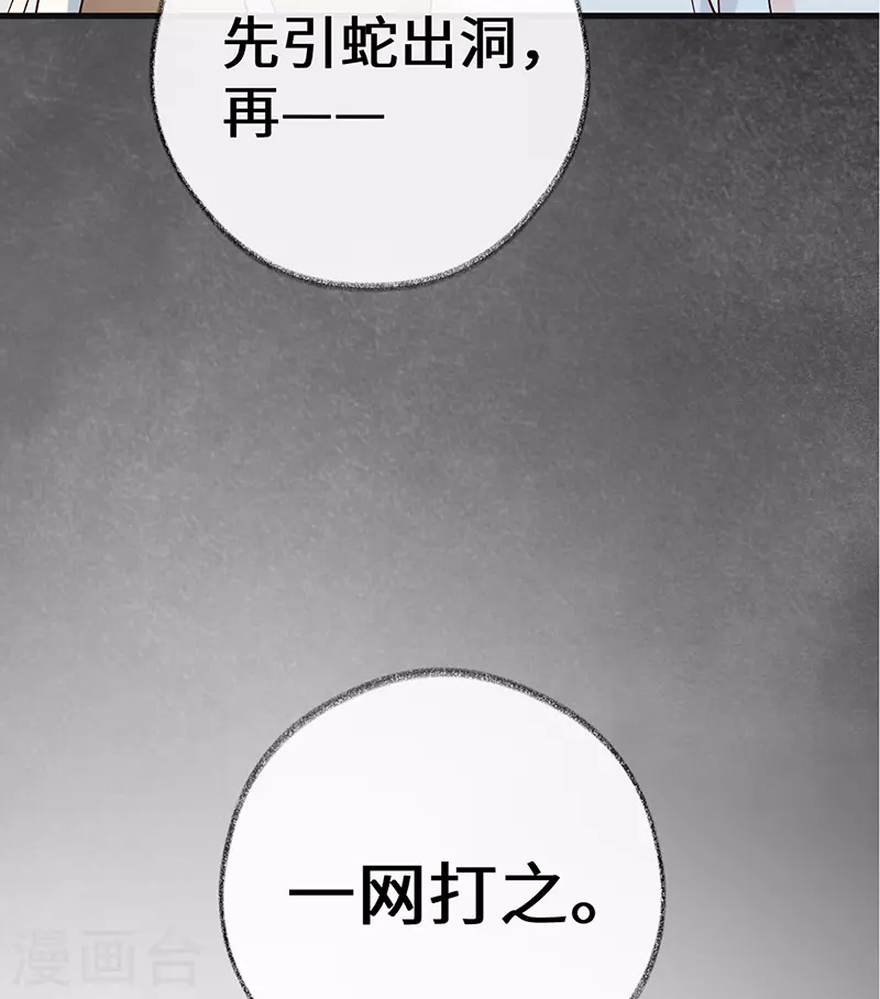 第70话 你想反？ 第44页