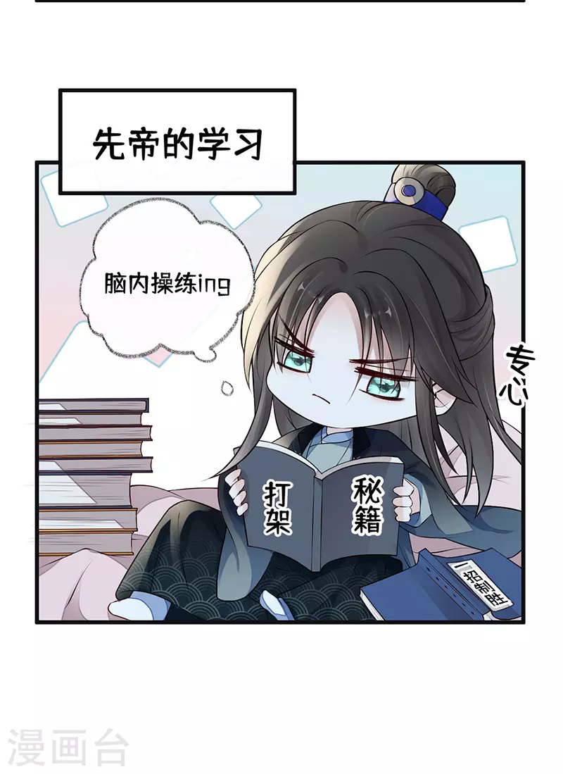 第70话 你想反？ 第47页