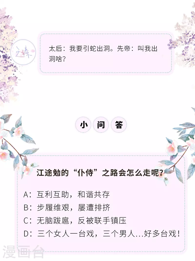 第70话 你想反？ 第48页