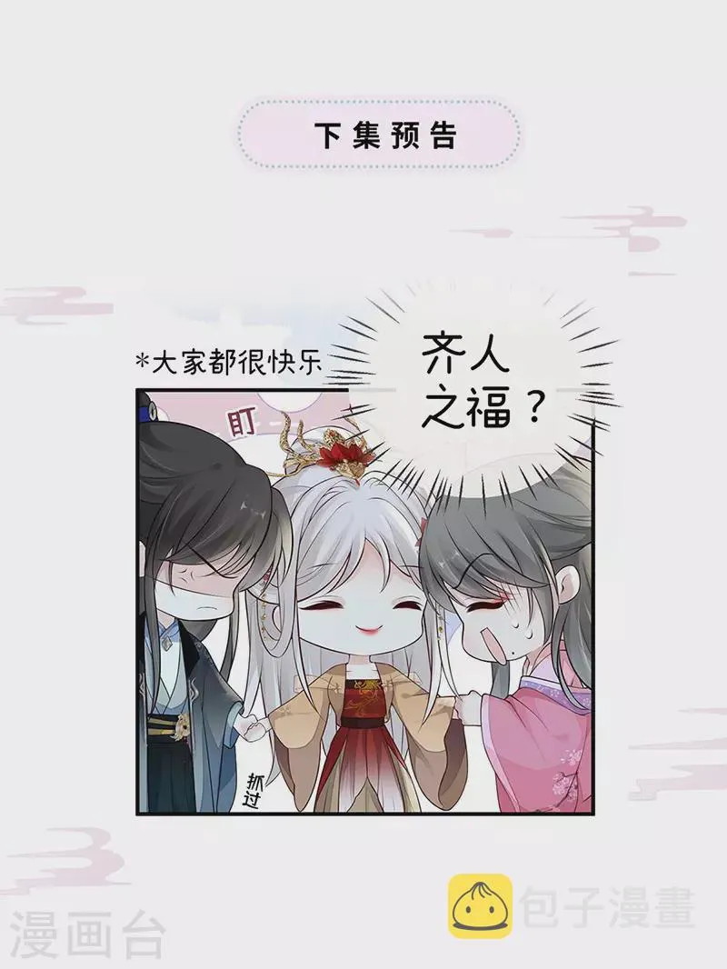 第70话 你想反？ 第49页