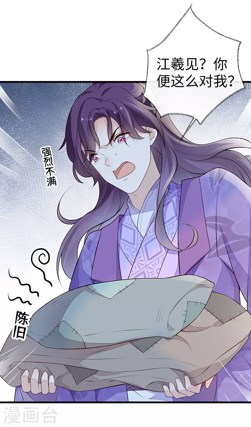 第71话 恶人先告状！ 第2页