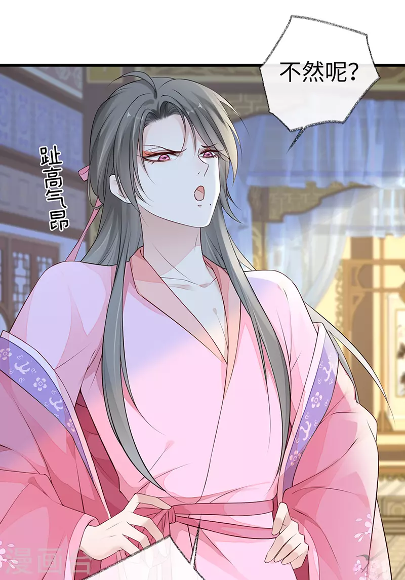 第71话 恶人先告状！ 第3页