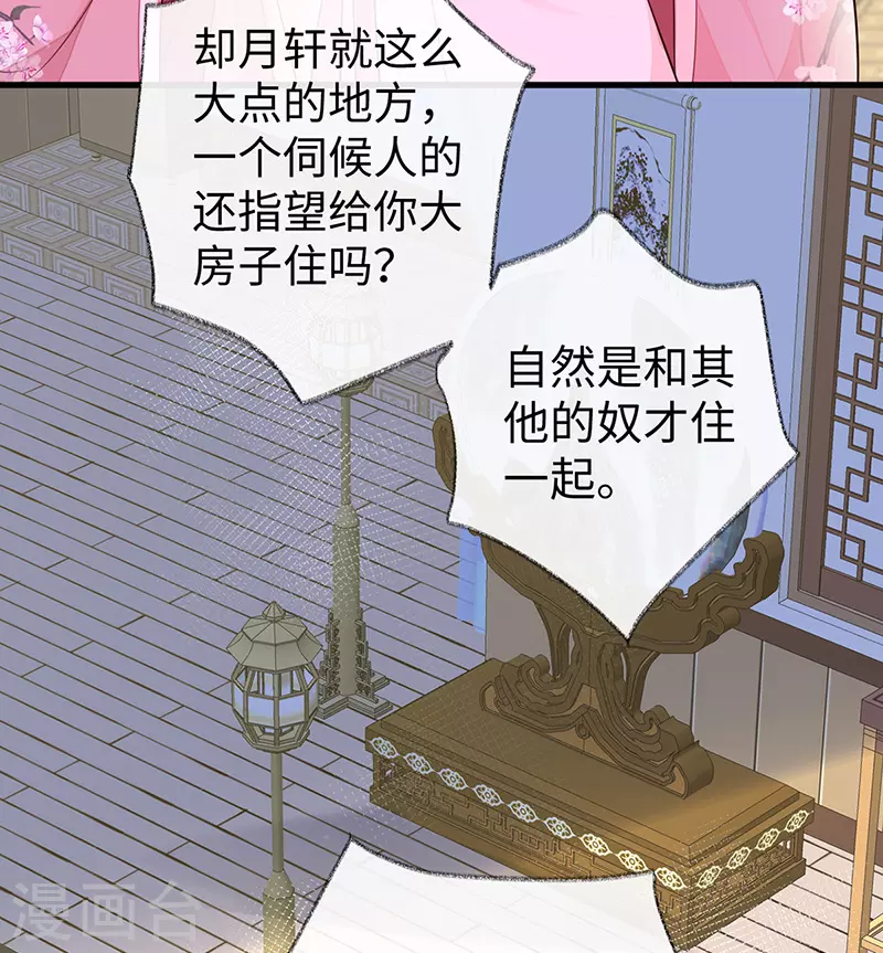 第71话 恶人先告状！ 第4页