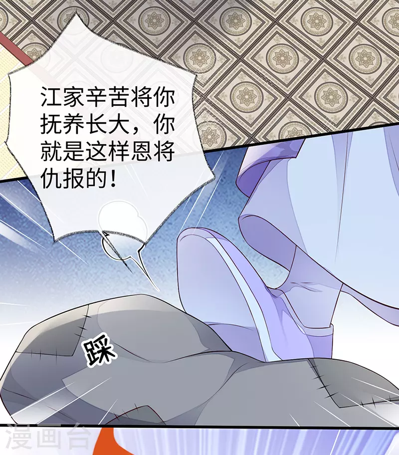 第71话 恶人先告状！ 第6页