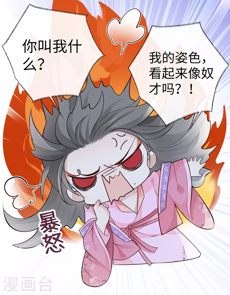 第71话 恶人先告状！ 第7页