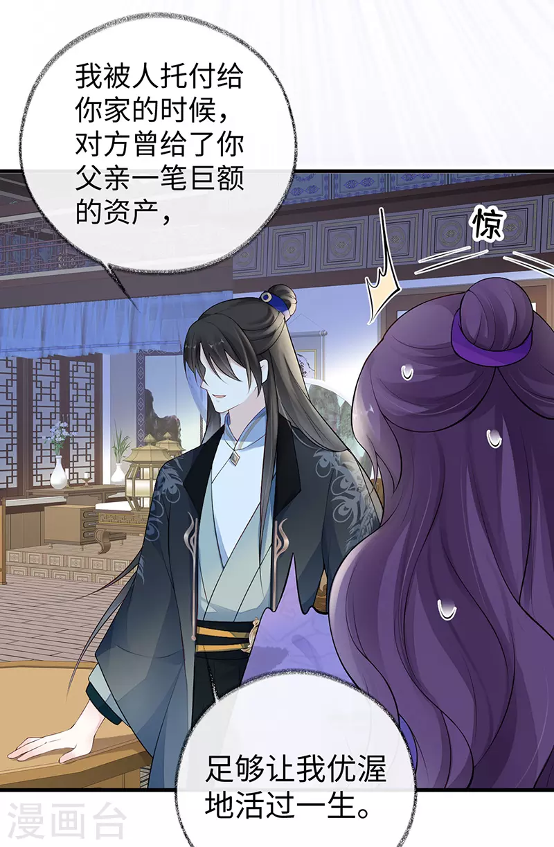第71话 恶人先告状！ 第8页