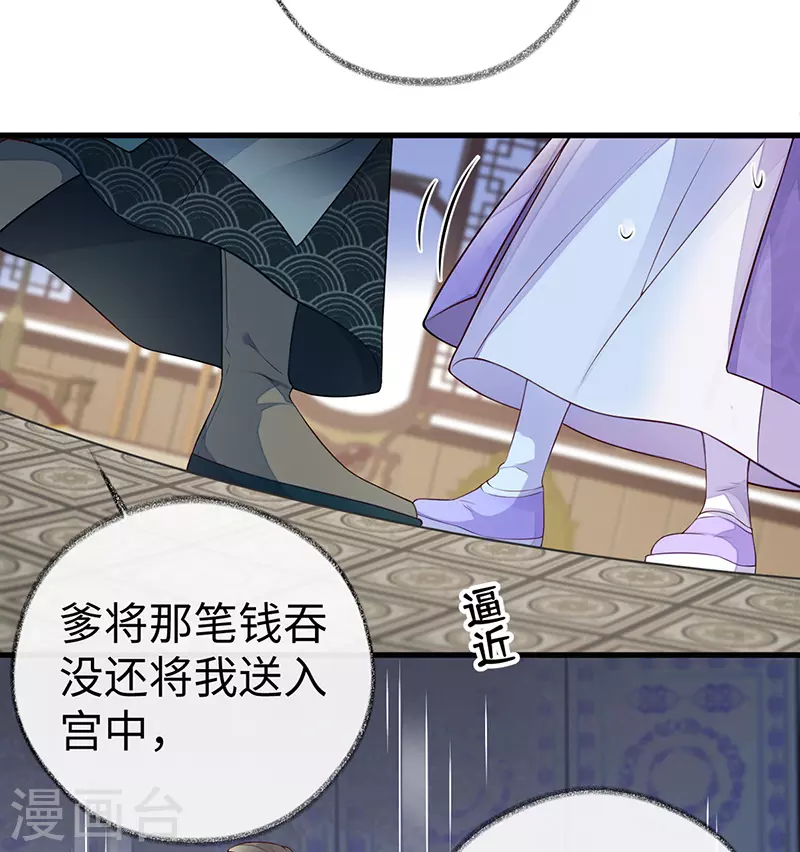 第71话 恶人先告状！ 第9页