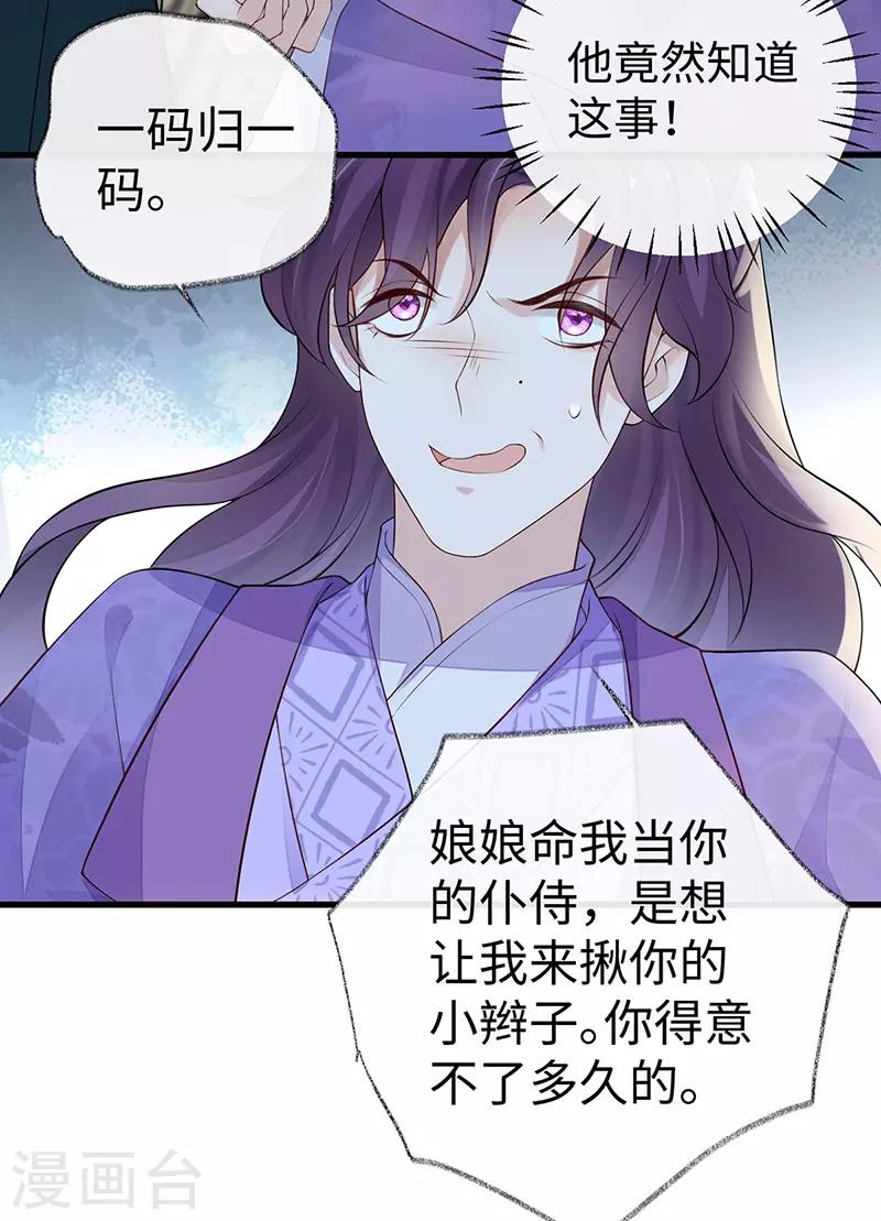 第71话 恶人先告状！ 第11页
