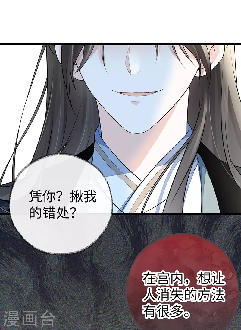 第71话 恶人先告状！ 第13页