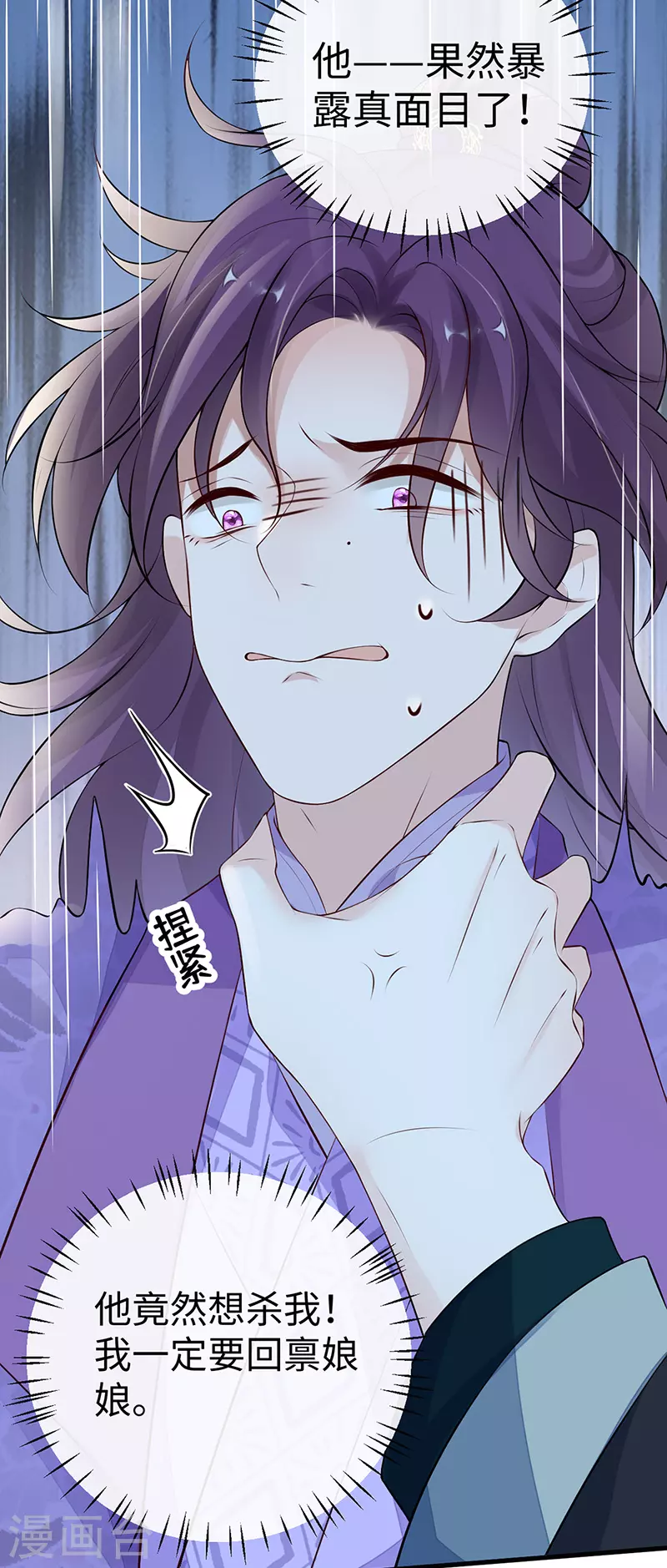 第71话 恶人先告状！ 第16页