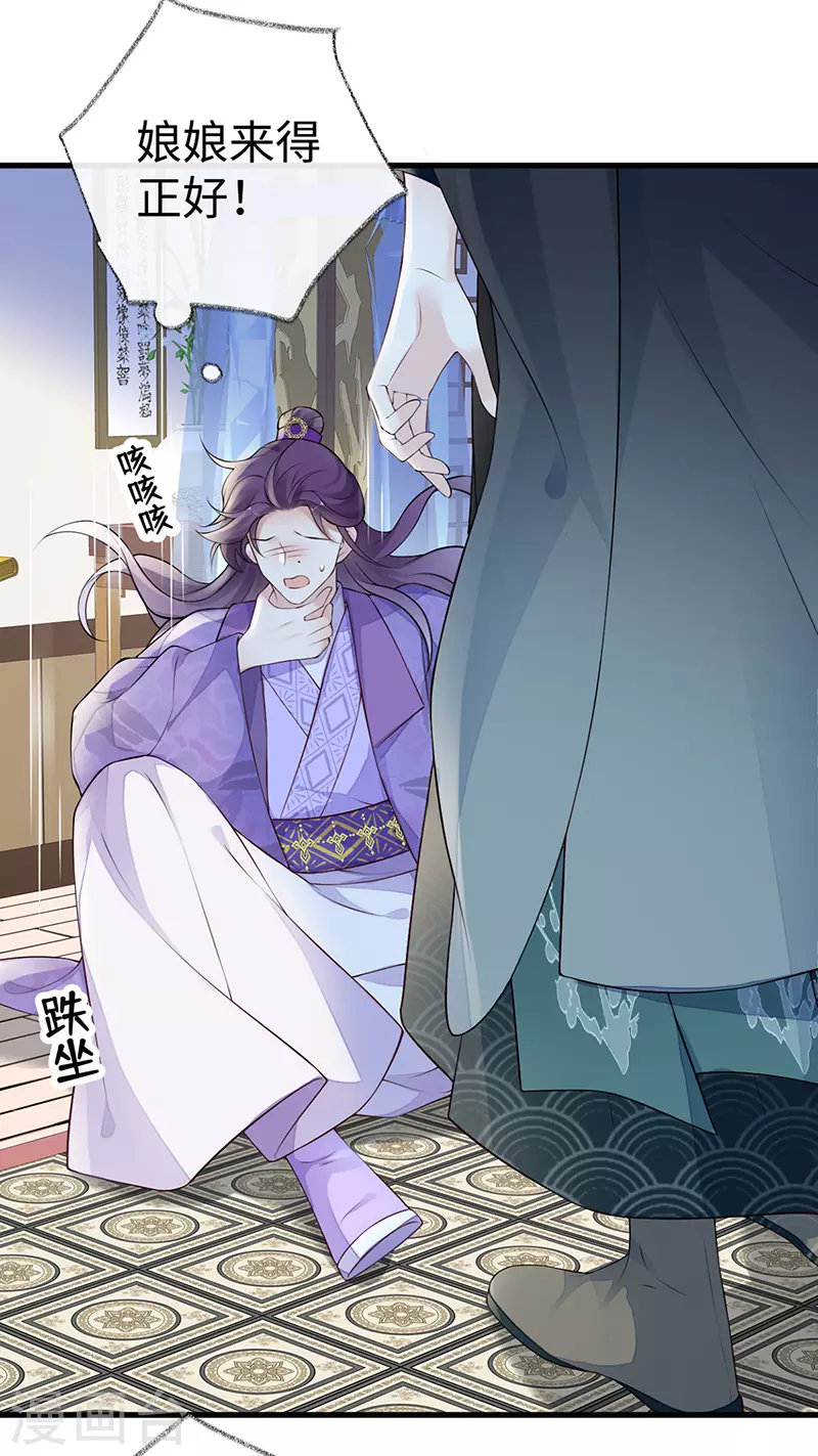 第71话 恶人先告状！ 第18页