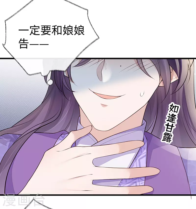 第71话 恶人先告状！ 第19页