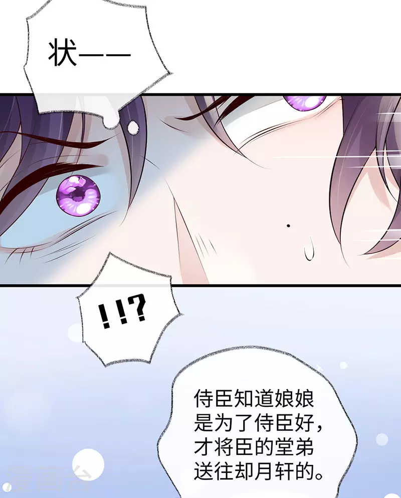 第71话 恶人先告状！ 第20页