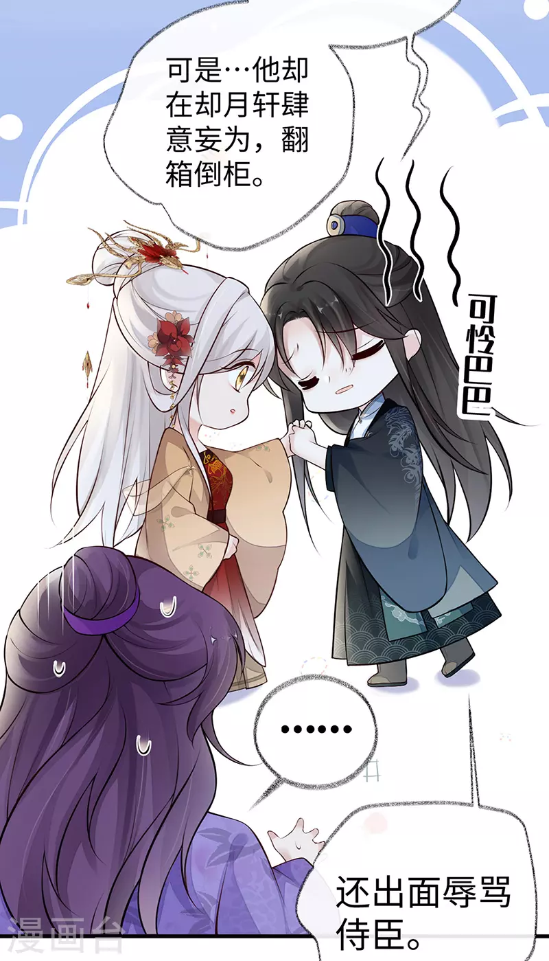 第71话 恶人先告状！ 第21页