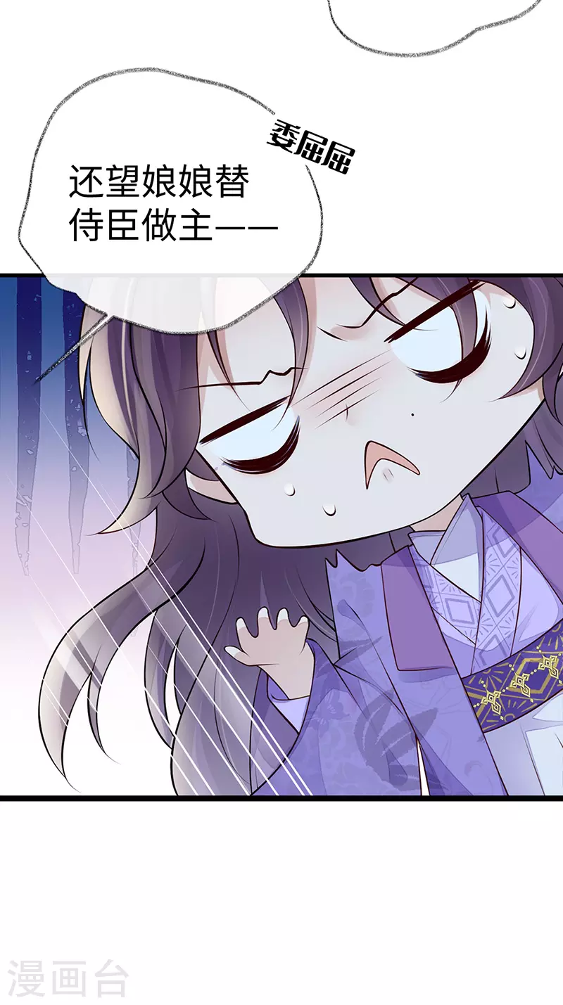 第71话 恶人先告状！ 第22页