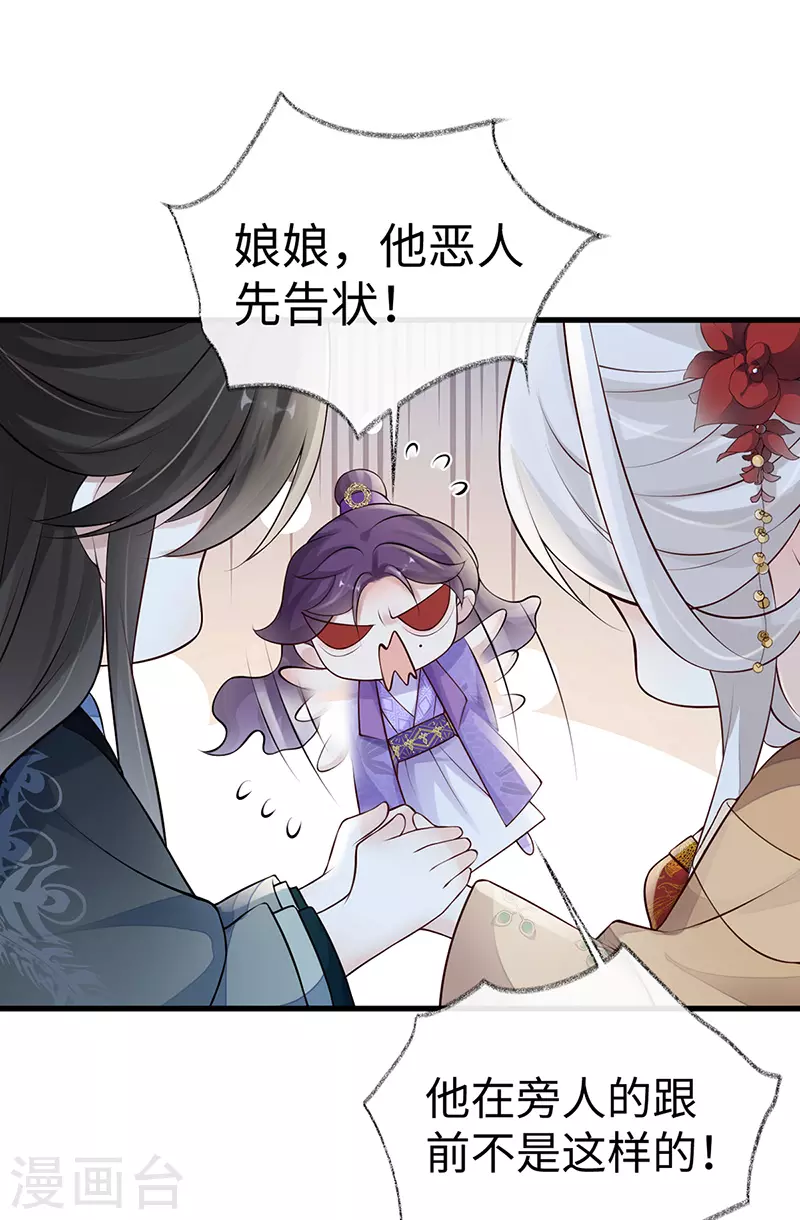 第71话 恶人先告状！ 第23页