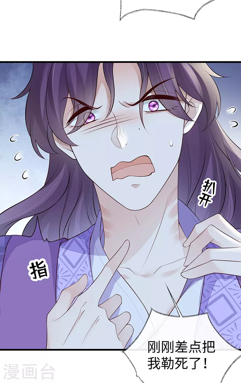 第71话 恶人先告状！ 第24页