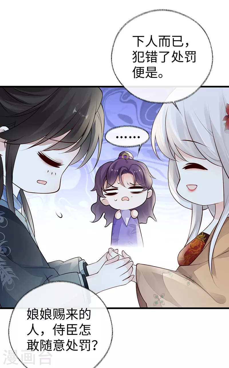 第71话 恶人先告状！ 第26页