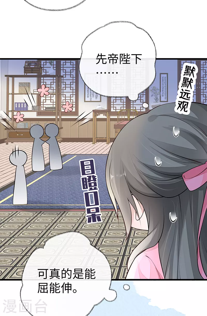第71话 恶人先告状！ 第27页
