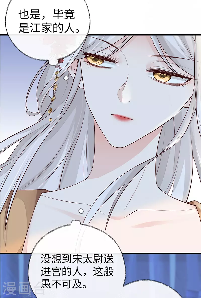 第71话 恶人先告状！ 第29页
