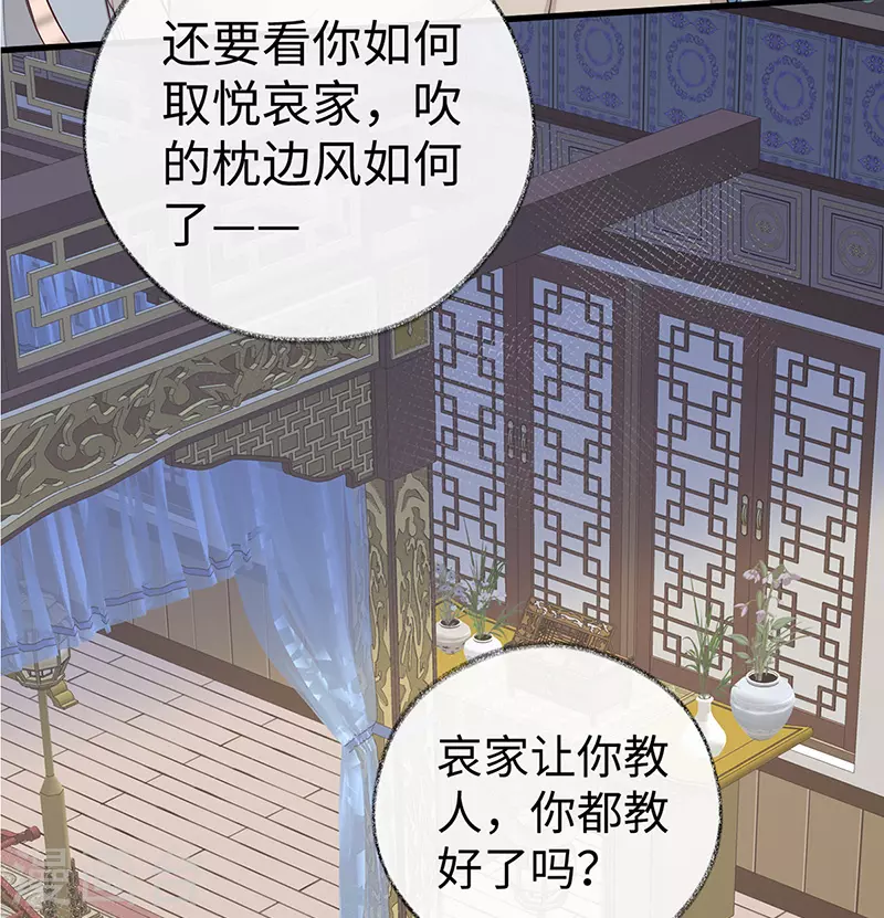 第71话 恶人先告状！ 第32页