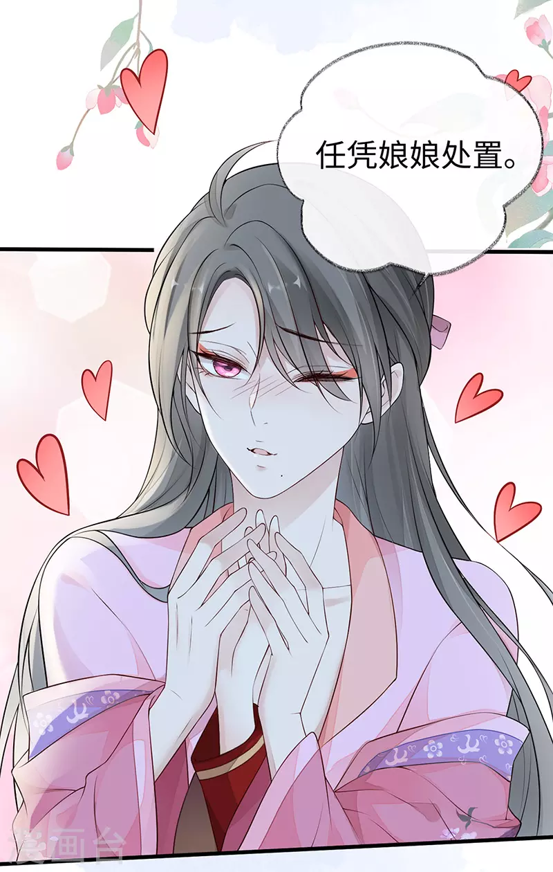 第71话 恶人先告状！ 第37页