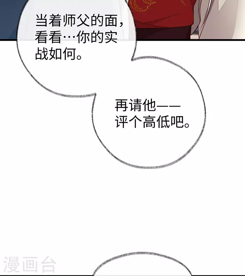 第71话 恶人先告状！ 第41页