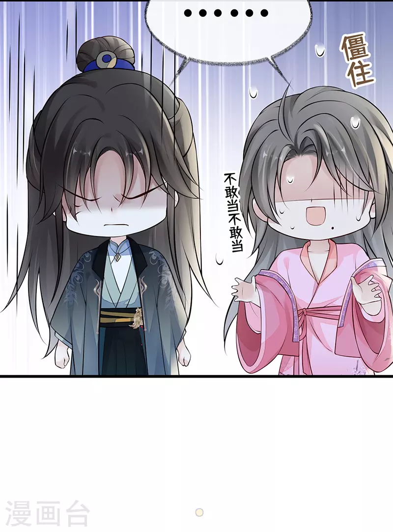 第71话 恶人先告状！ 第42页