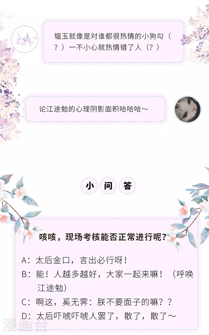 第71话 恶人先告状！ 第44页