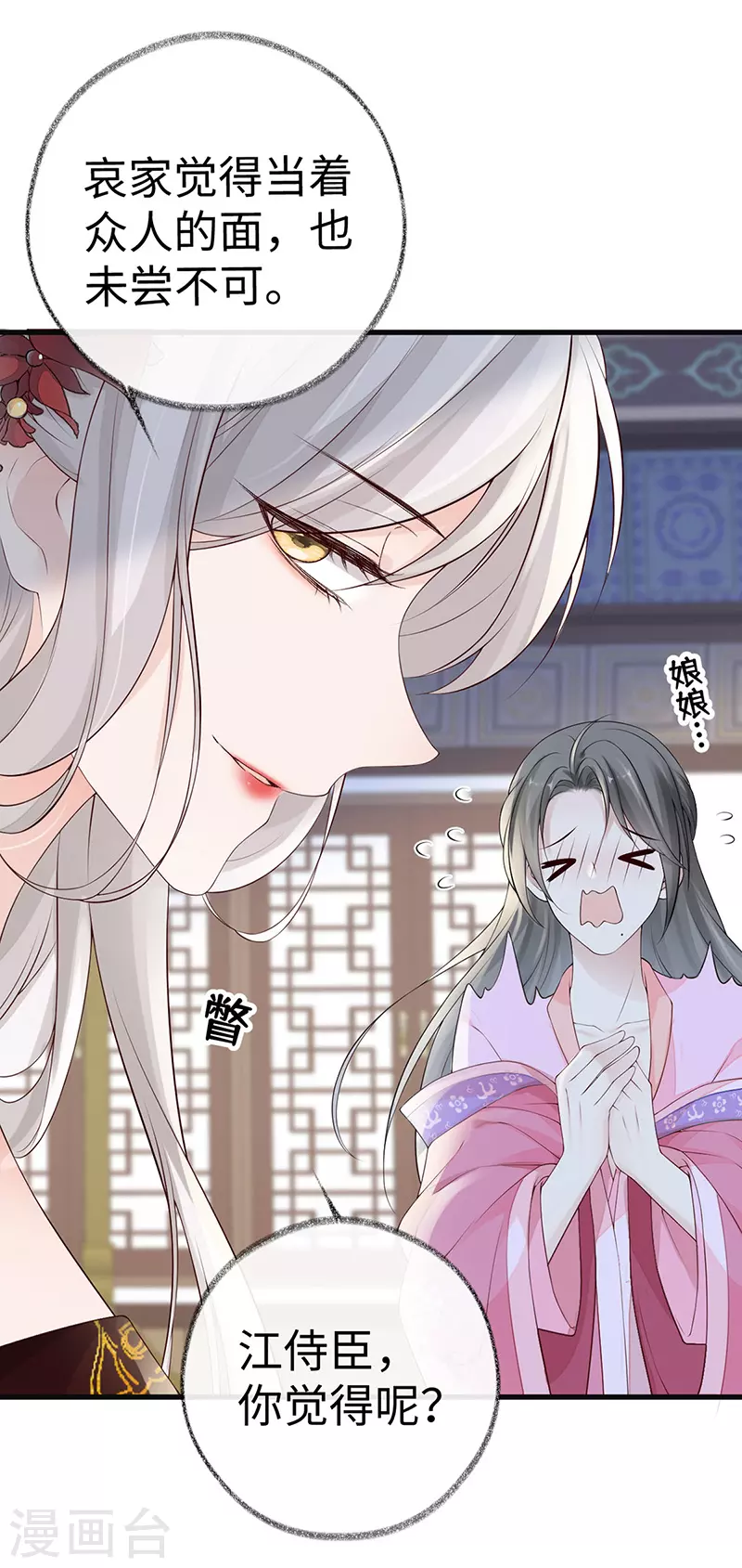 第72话 情深至极？ 第3页