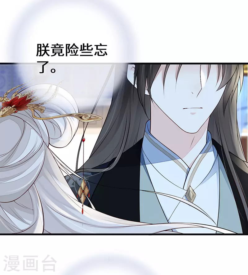 第72话 情深至极？ 第11页