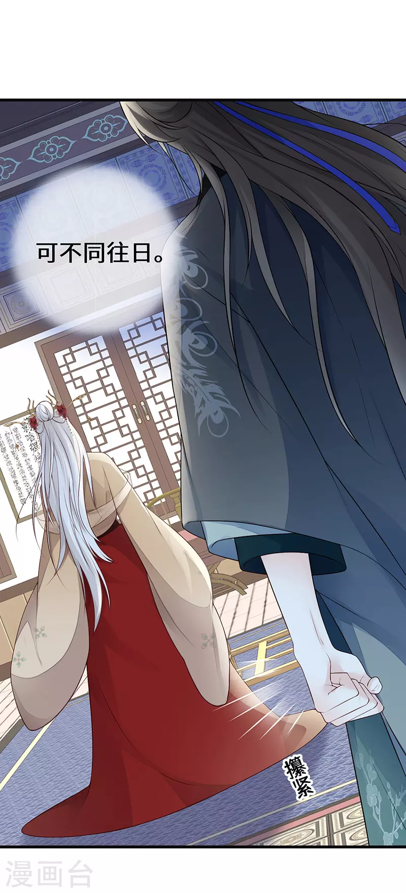 第72话 情深至极？ 第13页