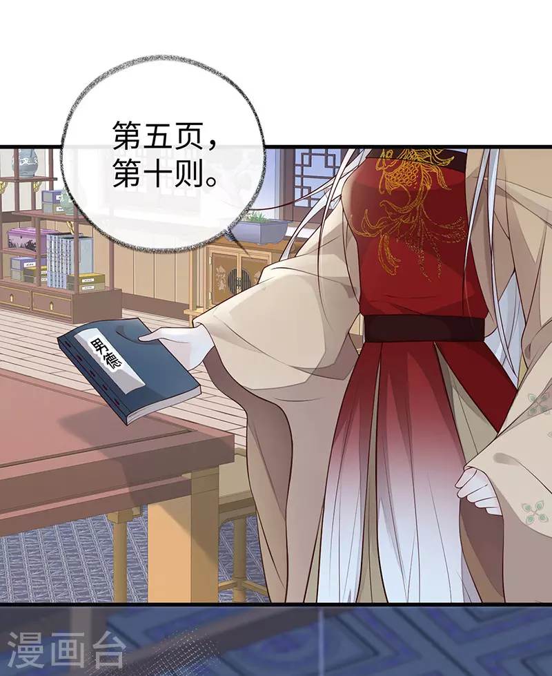 第72话 情深至极？ 第15页