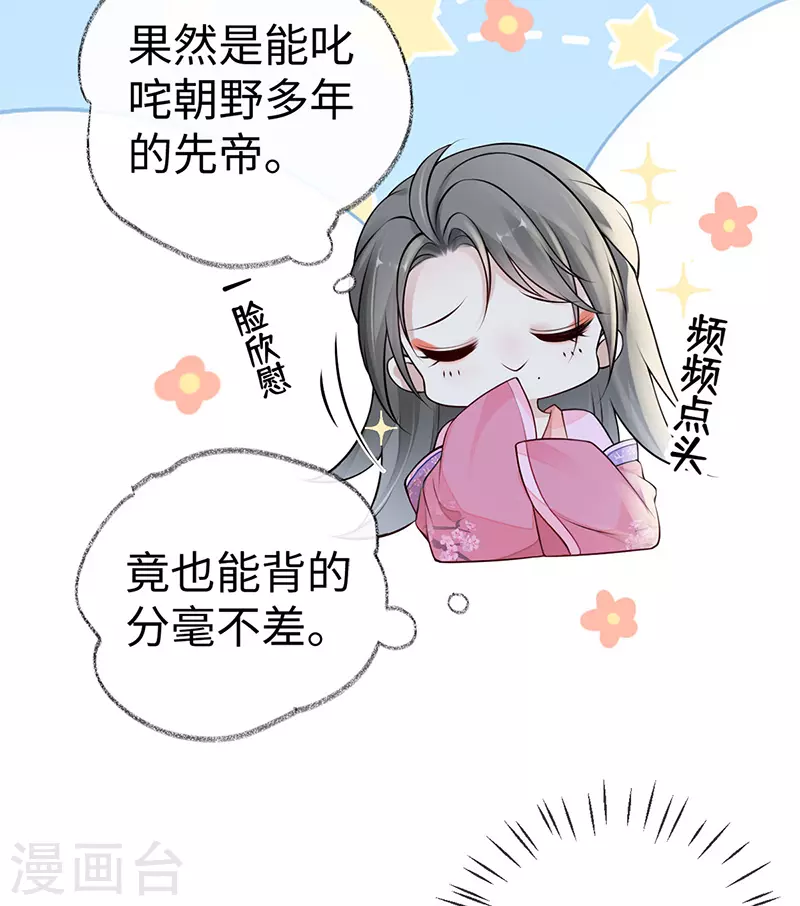第72话 情深至极？ 第19页