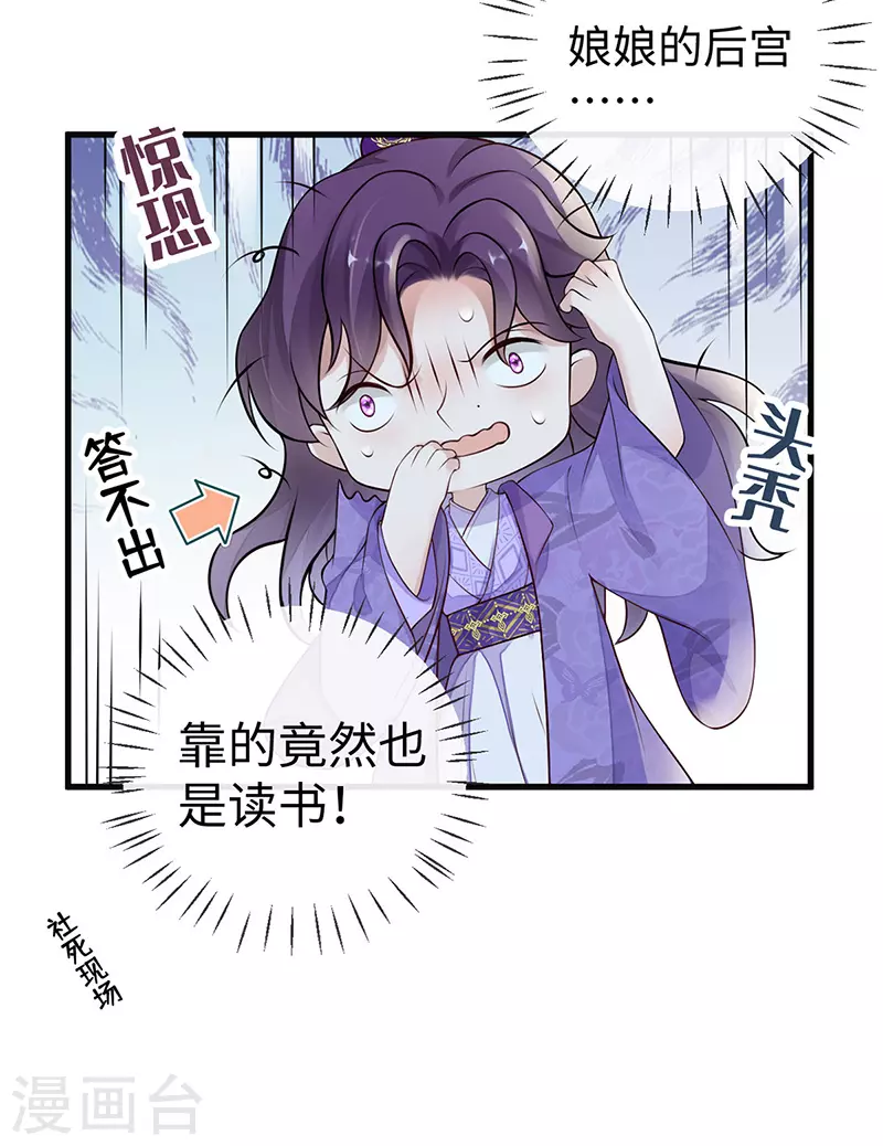 第72话 情深至极？ 第20页