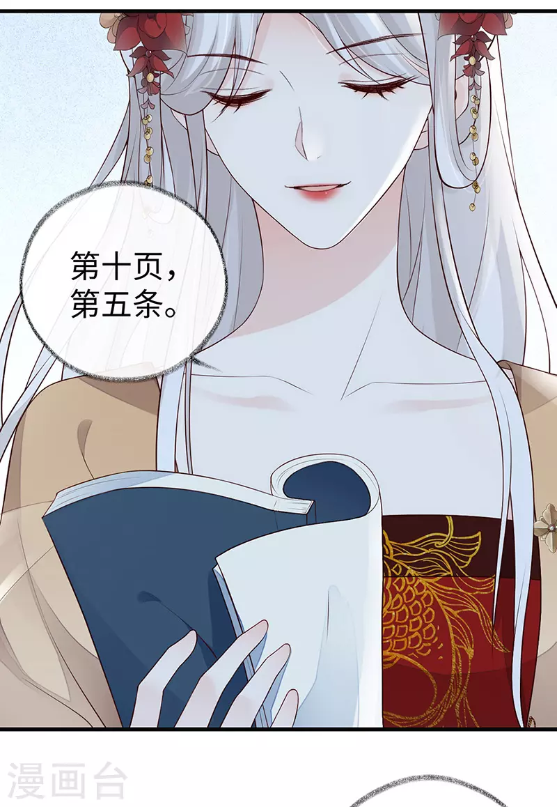 第72话 情深至极？ 第21页