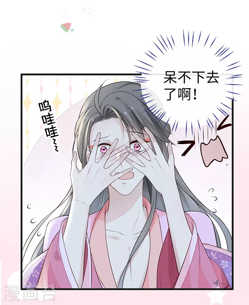 第72话 情深至极？ 第26页