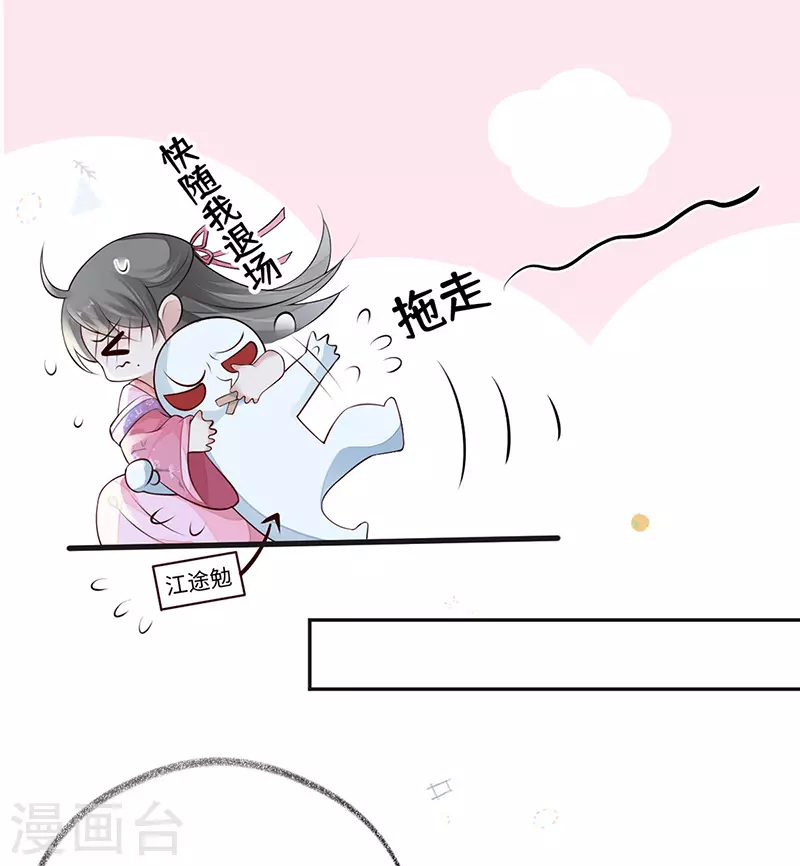 第72话 情深至极？ 第27页