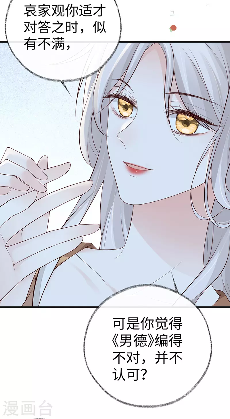 第72话 情深至极？ 第28页
