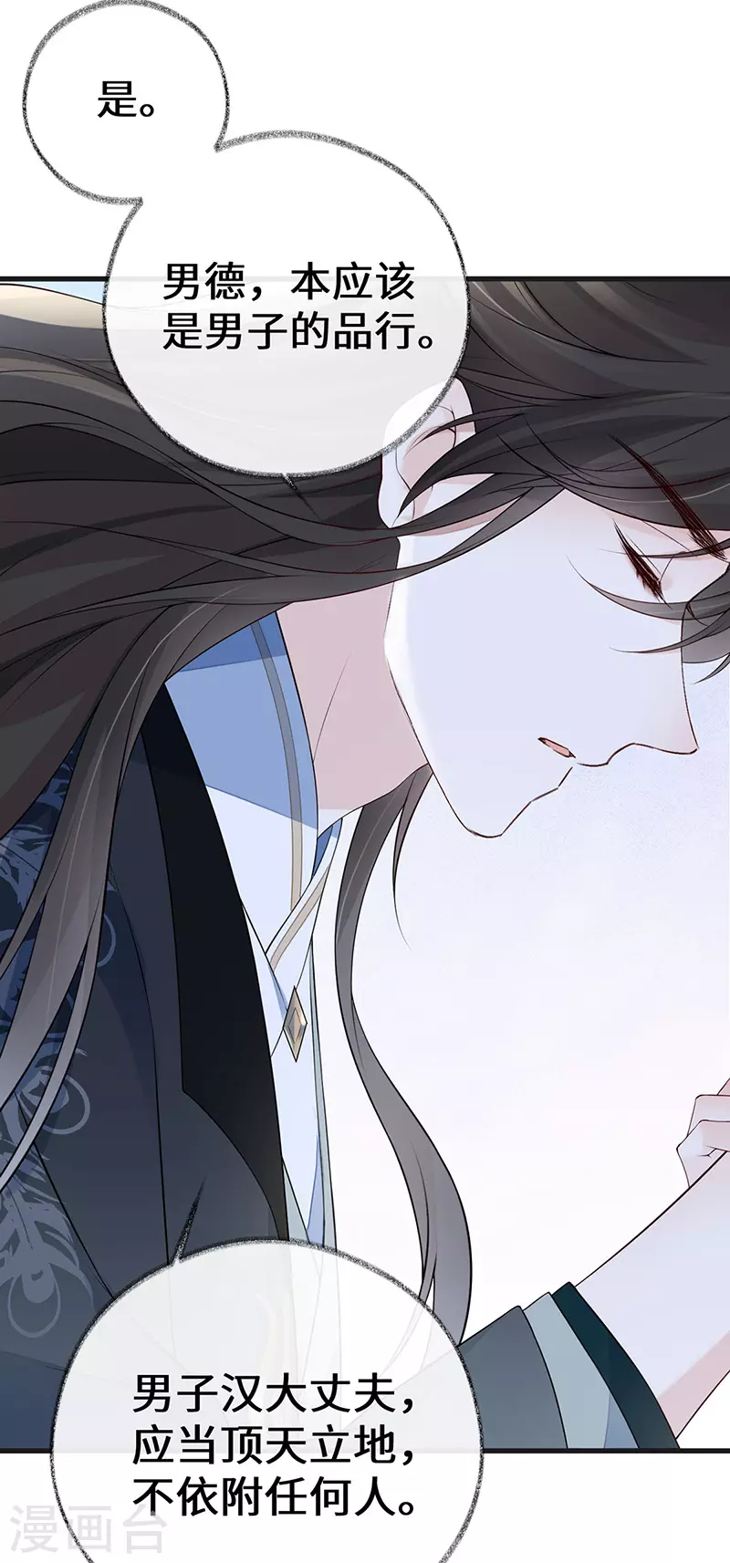 第72话 情深至极？ 第29页