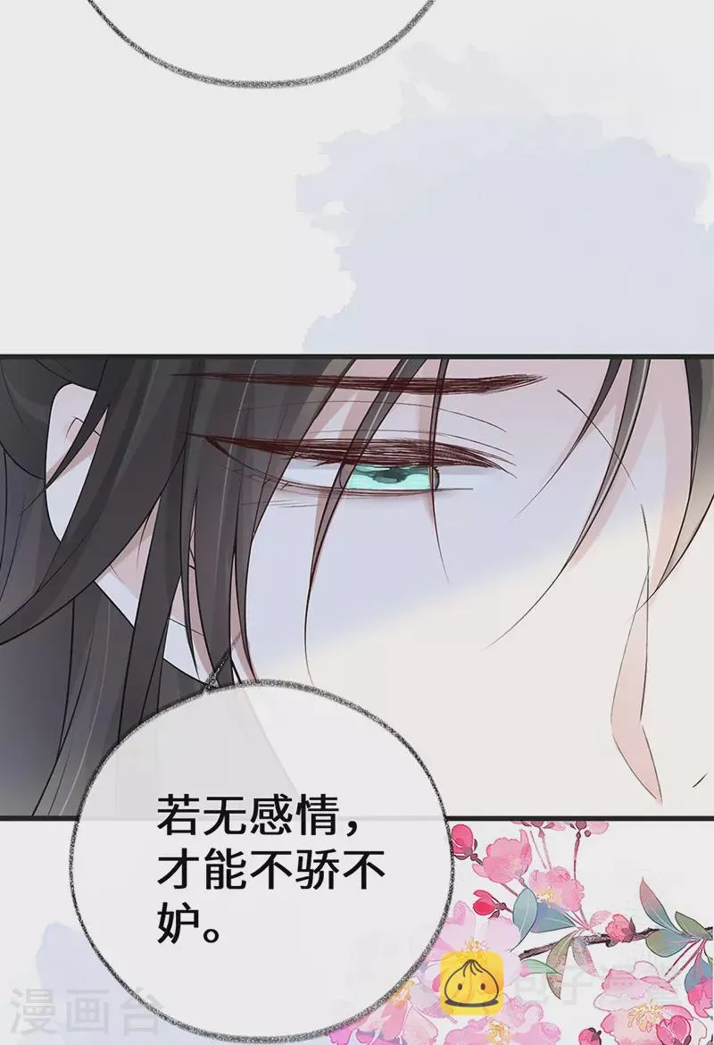 第72话 情深至极？ 第30页