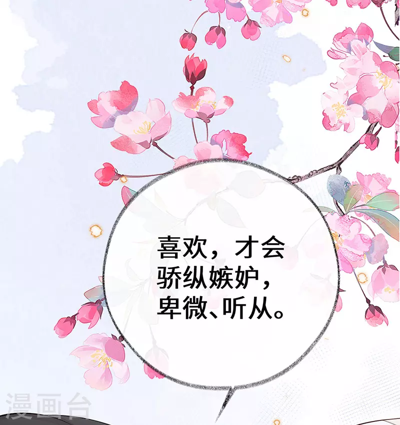 第72话 情深至极？ 第31页