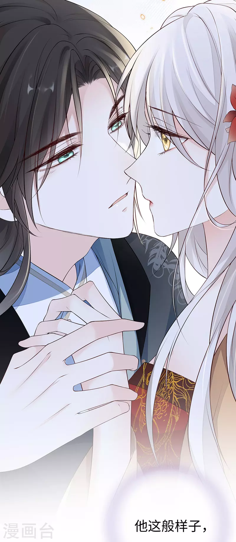 第72话 情深至极？ 第32页