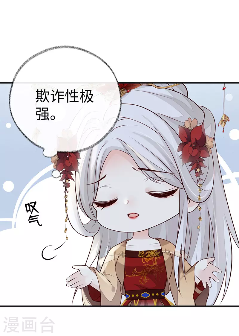 第72话 情深至极？ 第35页