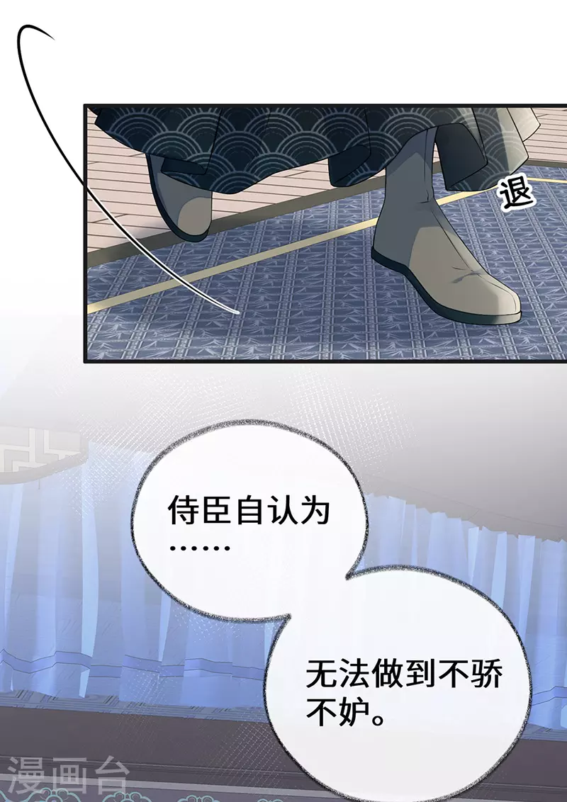 第72话 情深至极？ 第36页