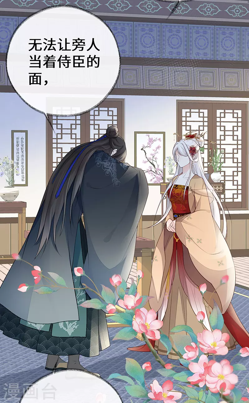 第72话 情深至极？ 第37页