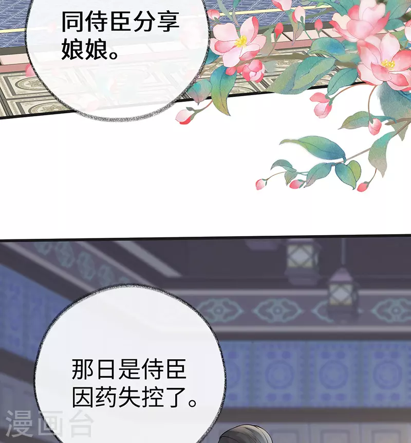 第72话 情深至极？ 第38页