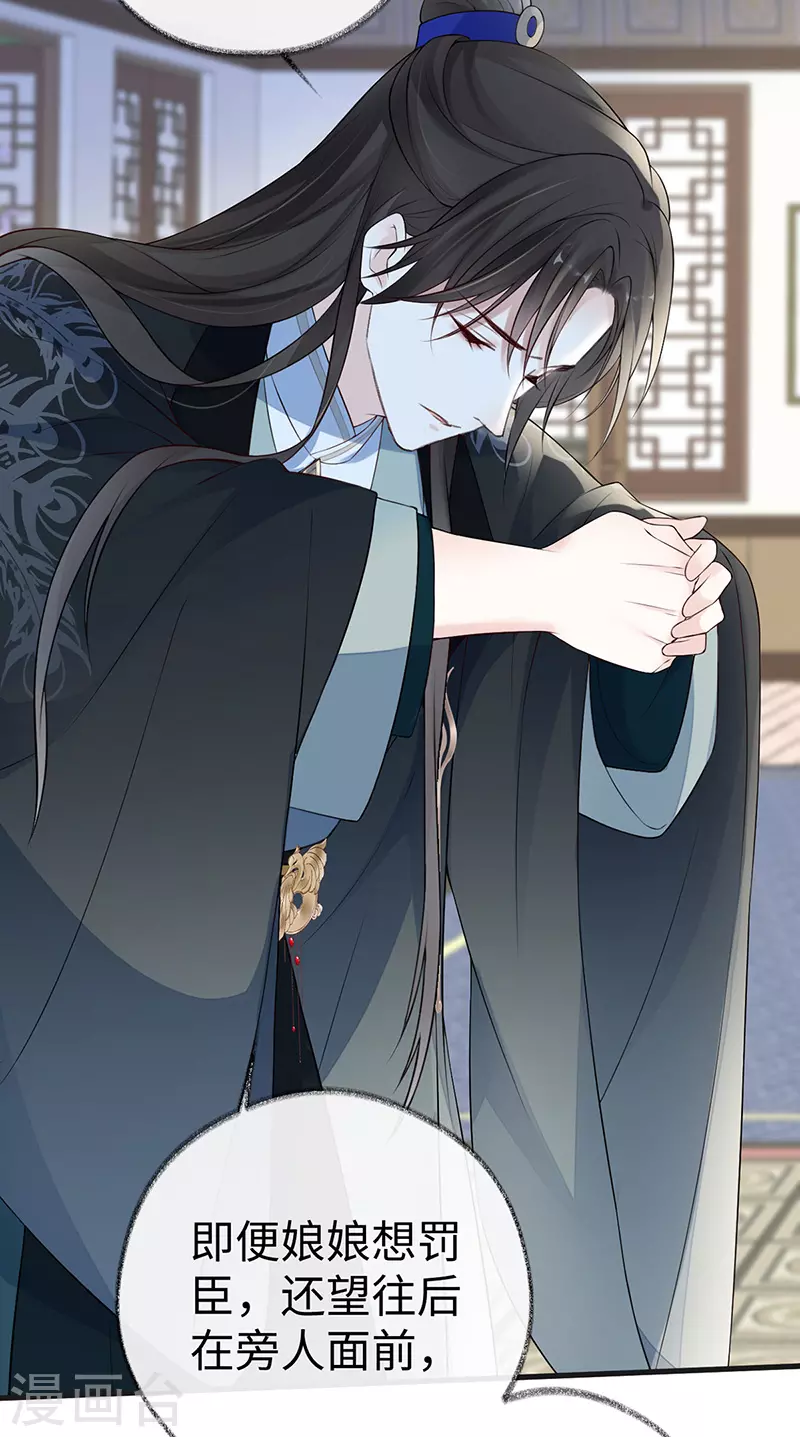 第72话 情深至极？ 第39页