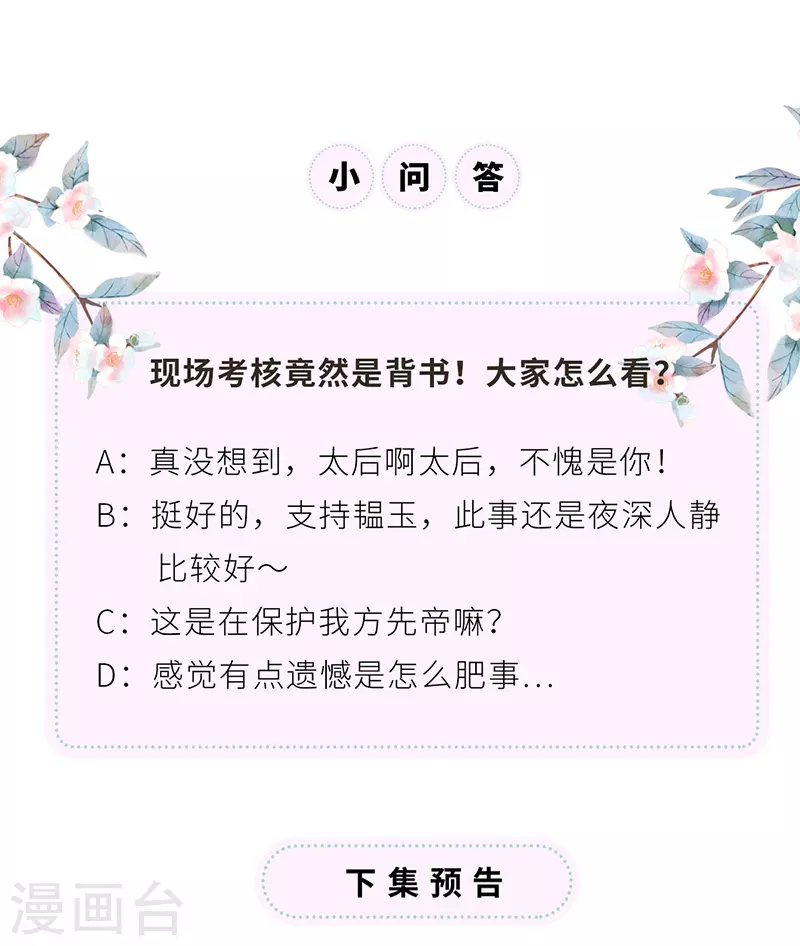 第72话 情深至极？ 第42页